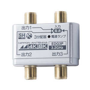 日本アンテナ 4K8K放送対応屋内用3分配器(金メッキ仕様) EDG3P 日本アンテナ 4K8K放送対応屋内用3分配器(金メッキ仕様) EDG3P