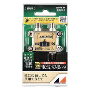 日本アンテナ 3.2GHz対応電波切替器 SW7FE-BP 日本アンテナ 3.2GHz対応電波切替器 SW7FE-BP