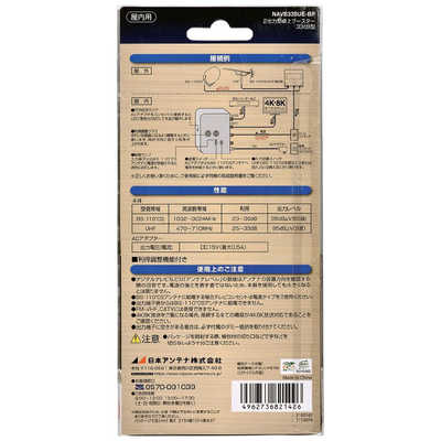 日本アンテナ 卓上型CS・BS/UHFブースター(屋内用) NAVB33SUE-BP の