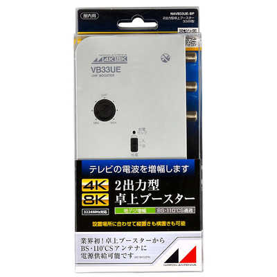日本アンテナ 卓上型UHFブースター(屋内用) NAVB33UE-BP の通販