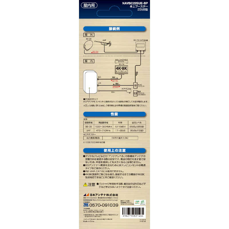 日本アンテナ 日本アンテナ 小型卓上型CS･BS/UHFブースター(屋内用) NAVBC22SUE-BP NAVBC22SUE-BP