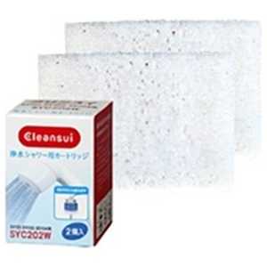 三菱ケミカルクリンスイ 浄水シャワー用カートリッジ(2個入) SYC202W 三菱ケミカルクリンスイ 浄水シャワー用カートリッジ(2個入) SYC202W