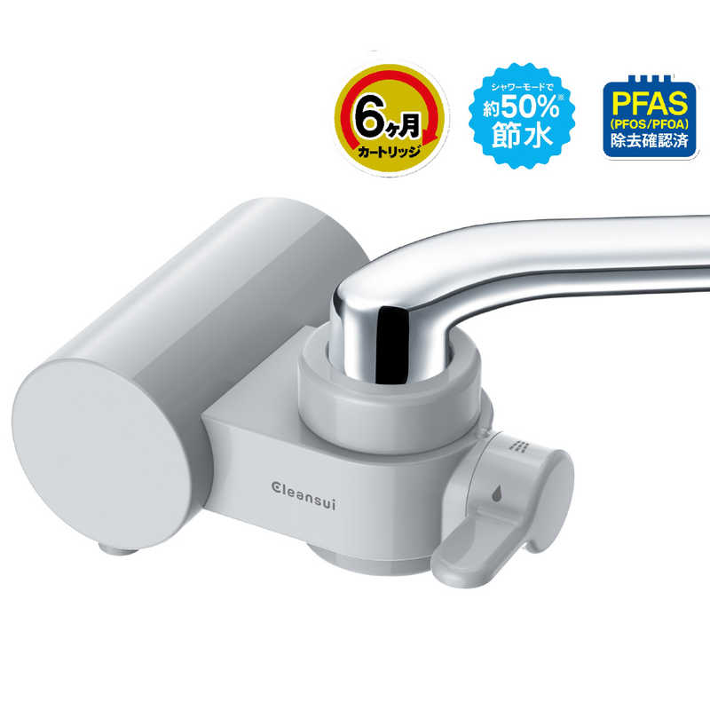 三菱ケミカルクリンスイ CB026-GY