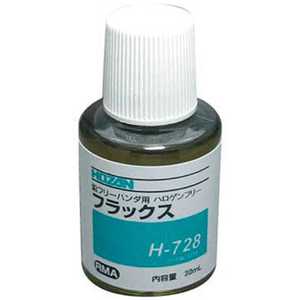 ホーザン HOZAN フラックス 鉛フリーハンダ用 H-728