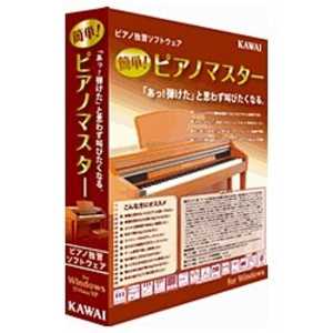 河合楽器　KAWAI 〔Win版〕 簡単! ピアノマスタｰ カンタン!ピアノマスタｰ(WIN