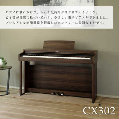 KAWAI 電子ピアノ KAWAI CX302 電子ピアノ カワイ KAWAI 88鍵盤 配送組立無料 不要ピアノ