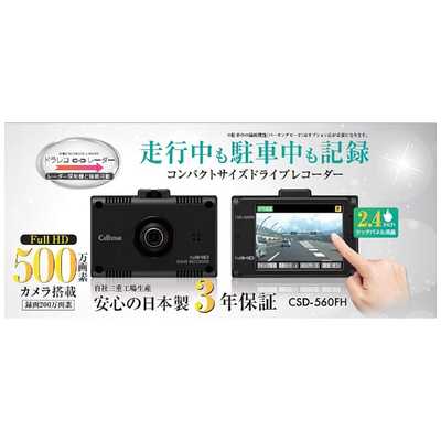 CSD-560FH セルスター工業株式会社