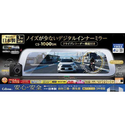 セルスター工業 ドライブレコーダー デジタルインナー