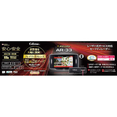 CELLSTAR AR-33 BLACK