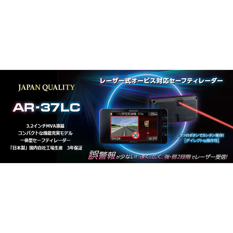 セルスター工業 セルスター工業 レーザー式オービス対応セーフティーレーダー AR37LC AR37LC
