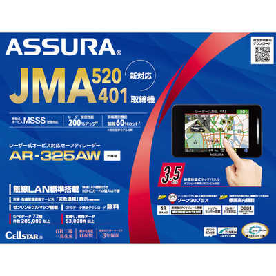 セルスター工業 AR-325AW レーザー式オービス対応セーフティ