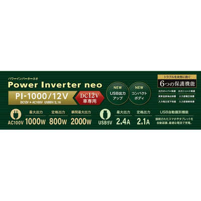 セルスター工業 PI-1000/12 DC/ACインバーター DC12V車専用（AC100V 