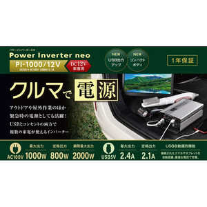 セルスター工業 PI-1000/12 DC/ACインバーター　DC12V車専用（AC100V最大出力1000W　定格出力800W ／ USB5V最大出力2.4A　定格出力2.1A） PI-1000/12