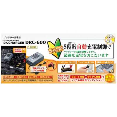 セルスター工業 バッテリー充電器 DRC-600 の通販 - カテゴリ