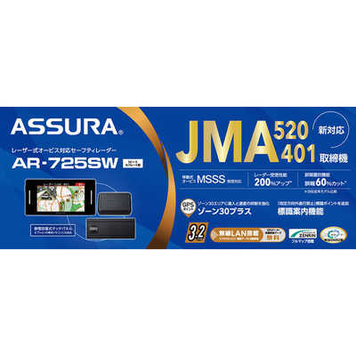 セルスター工業 AR-725SW 新型レーダー式移動オービスJMA520/JMA401