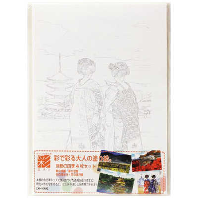   四季　4枚セット あかしや 大人の塗り絵 京都の四季 4枚セット AO50NA の通販