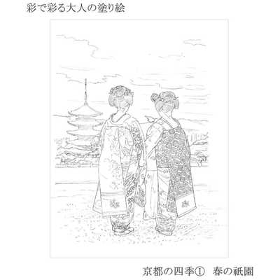 あかしや 大人の塗り絵 京都の四季 4枚セット AO50NA の通販
