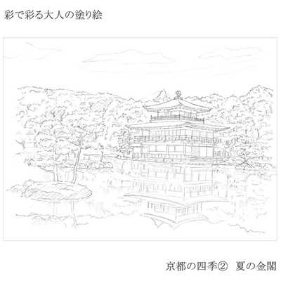   四季　4枚セット あかしや 大人の塗り絵 京都の四季 4枚セット AO50NA の通販