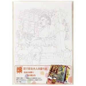 あかしや 彩で彩る大人の塗り絵奈良の四季4 AO16N