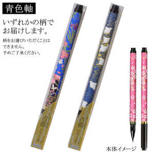 あかしや 古都青色軸 SAW-500P-BLZ あかしや 古都青色軸 SAW-500P-BLZ