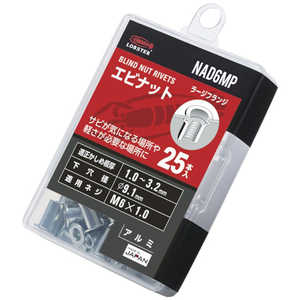 ロブテックス エビブラインドナット エビナット (平頭･アルミ製)エコパック板厚3.2M6X1.0(25個入)  NAD6MP