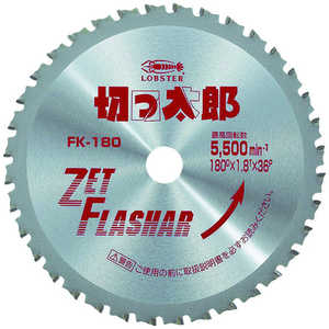 ロブテックス エビ 鉄工用チップソー きっ太郎 180mm FK180 ロブテックス エビ 鉄工用チップソー きっ太郎 180mm FK180