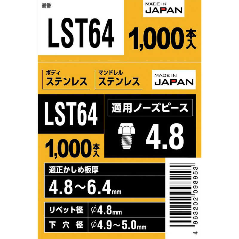 ロブテックス ロブテックス エビブラインドリベット(丸頭)ステンレス/ステンレス製64(1000本入)  LST64 LST64