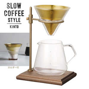 KINTO SCS-S02 ブリューワースタンドセット 4cups 27591 KINTO SCS-S02 ブリューワースタンドセット 4cups 27591
