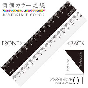 共栄プラスチック 両面カラー定規ブラック&ホワイト REV1501