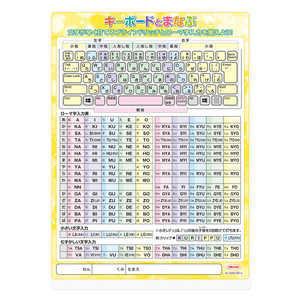 共栄プラスチック 学習下敷 B5判 キーボード NO.8300B55