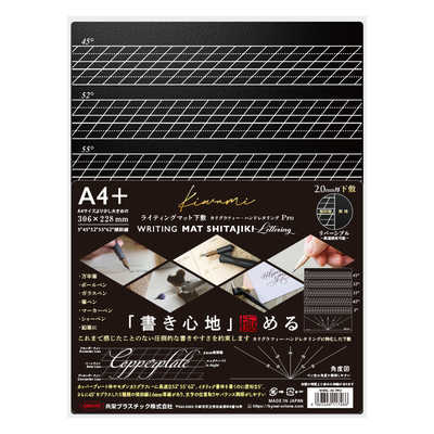 共栄プラスチック ライティングマット下敷 レタリングA4＋ プロ Kiwami