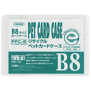 共栄プラスチック R-PETカードケース B8 PPC8