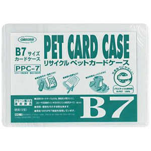 共栄プラスチック R-PETカードケース B7 PPC7