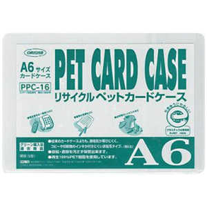 共栄プラスチック R-PETカードケース A6 PPC16