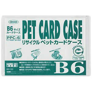 共栄プラスチック R-PETカードケース B6 PPC6