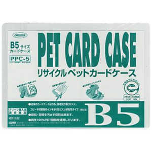 共栄プラスチック R-PETカードケース B5 PPC5