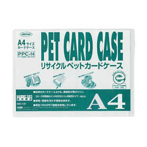 共栄プラスチック R-PETカードケース A4 PPC14