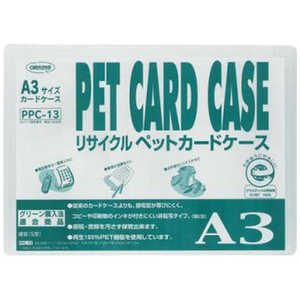 共栄プラスチック R-PETカードケース A3 PPC13 共栄プラスチック R-PETカードケース A3 PPC13