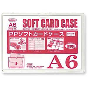 共栄プラスチック PPソフトカードケース A6 PSS16