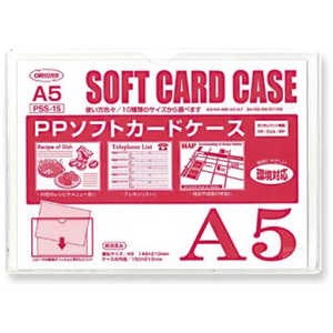 共栄プラスチック PPソフトカードケース A5 PSS15