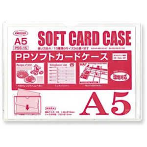 共栄プラスチック PPソフトカードケース A5 PSS15 共栄プラスチック PPソフトカードケース A5 PSS15