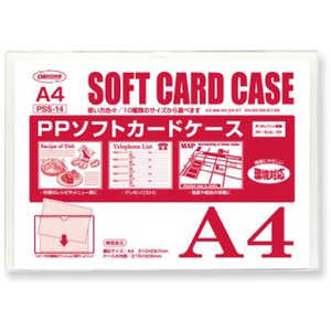 共栄プラスチック PPソフトカードケース A4 PSS14