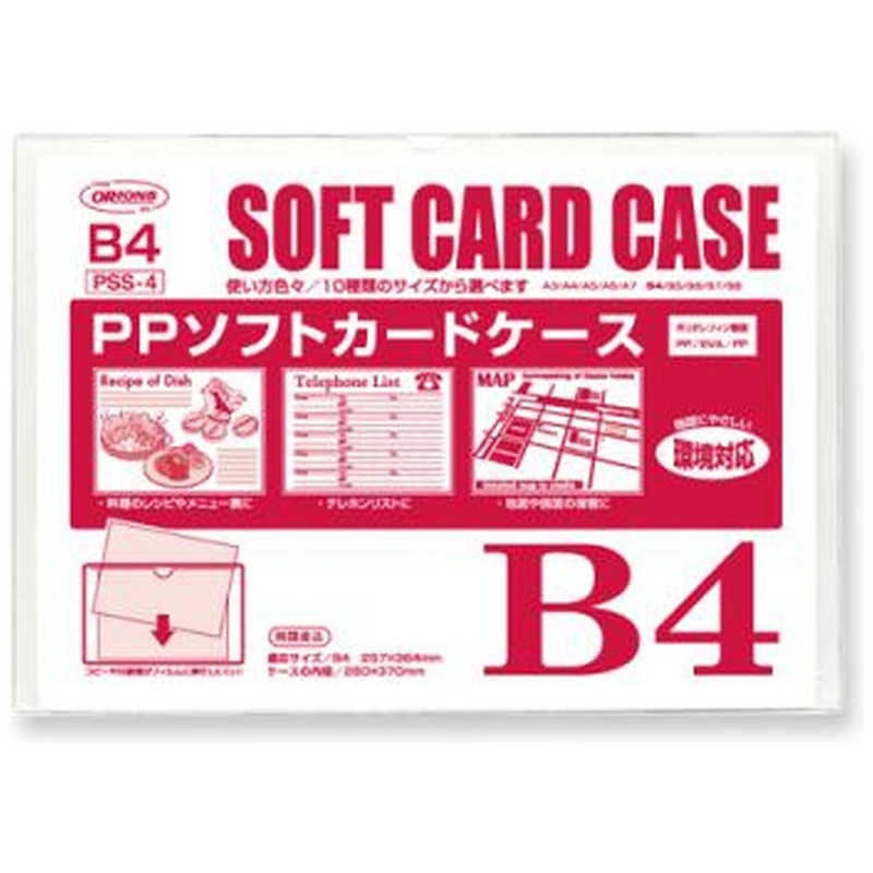 共栄プラスチック 共栄プラスチック PPソフトカードケース B4 PSS4 PSS4