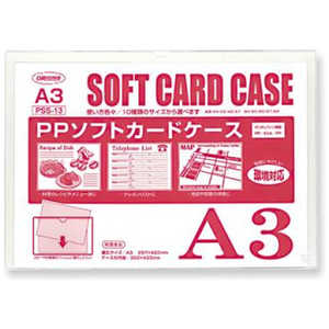 共栄プラスチック PPソフトカードケース A3 PSS13 共栄プラスチック PPソフトカードケース A3 PSS13