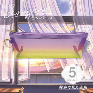 共栄プラスチック そら色ペンケース 03(教室で見た空色) SO-P-03