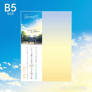 ���ɥץ饹���å� ���鿧�������� B5Ƚ 02(���Ϥ褦�ζ���) SO-B5-02