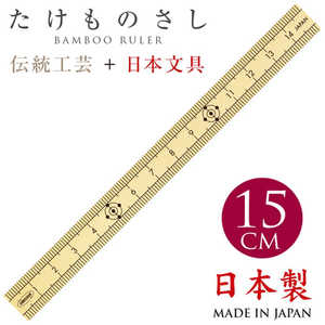 共栄プラスチック タケモノサシ15cm TKM15 共栄プラスチック タケモノサシ15cm TKM15