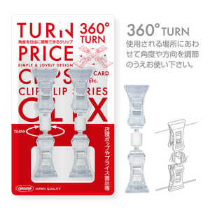 共栄プラスチック ターンプライスクリップクリックス1個売り CC201