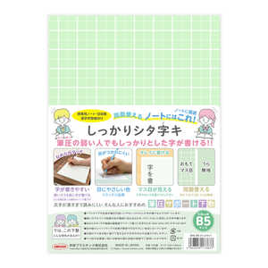 共栄プラスチック しっかりシタ字キ B5判 メロン SHSB501 共栄プラスチック しっかりシタ字キ B5判 メロン SHSB501