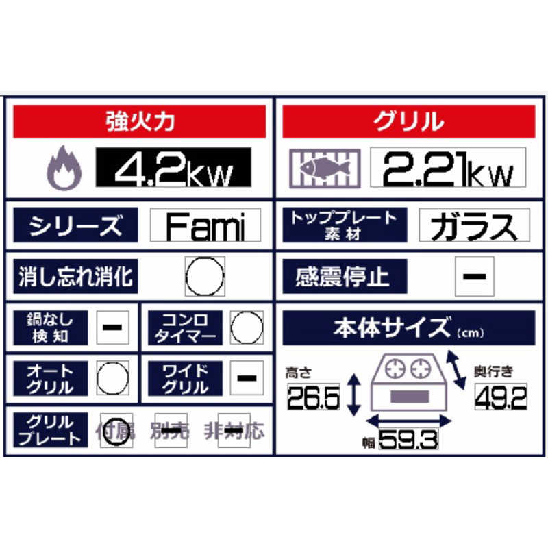 ノーリツ ノーリツ ビルトインガスコンロ Fami(ファミ) ブラック [約60cm /都市ガス12･13A /左右強火] N3WT6RWASC(宅配商品) N3WT6RWASC(宅配商品)